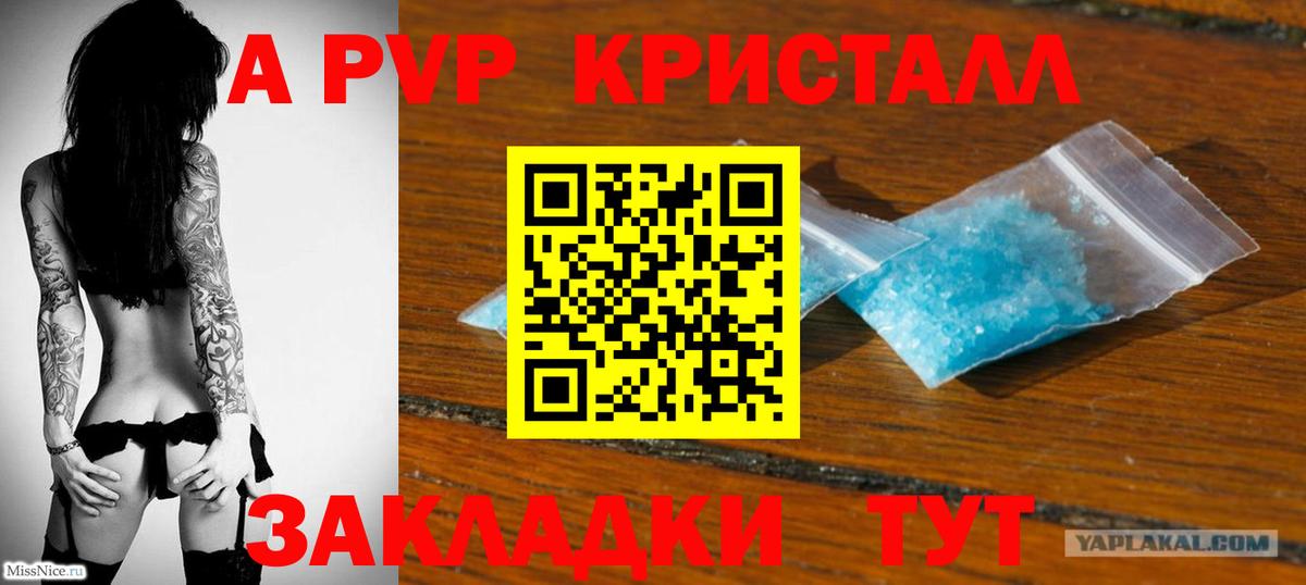 А ПВП СК  Вход с VPN  Заречный  Alfa_PVP Соль  Альфа ПВП Crystall 