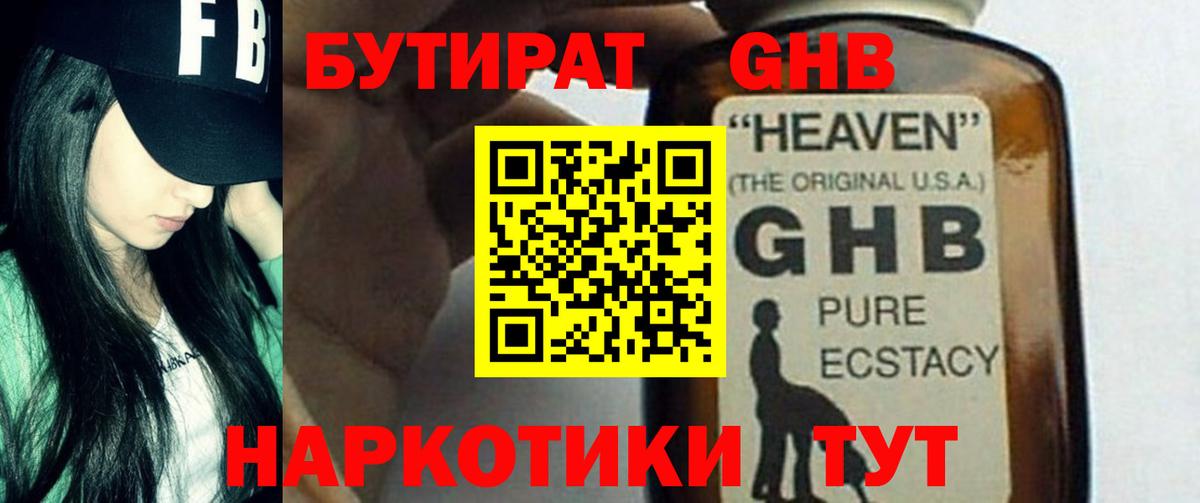 Бутират BDO Заречный