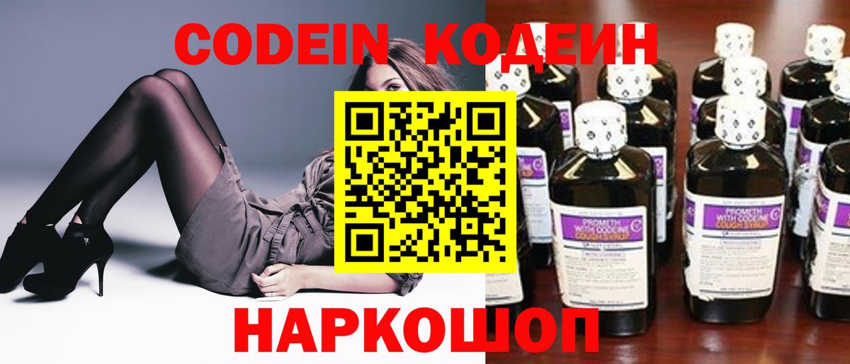 Кодеин напиток Lean (лин) Заречный