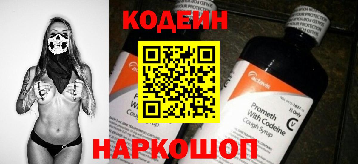 Заречный  Кодеин Purple Drank  Вход с VPN 