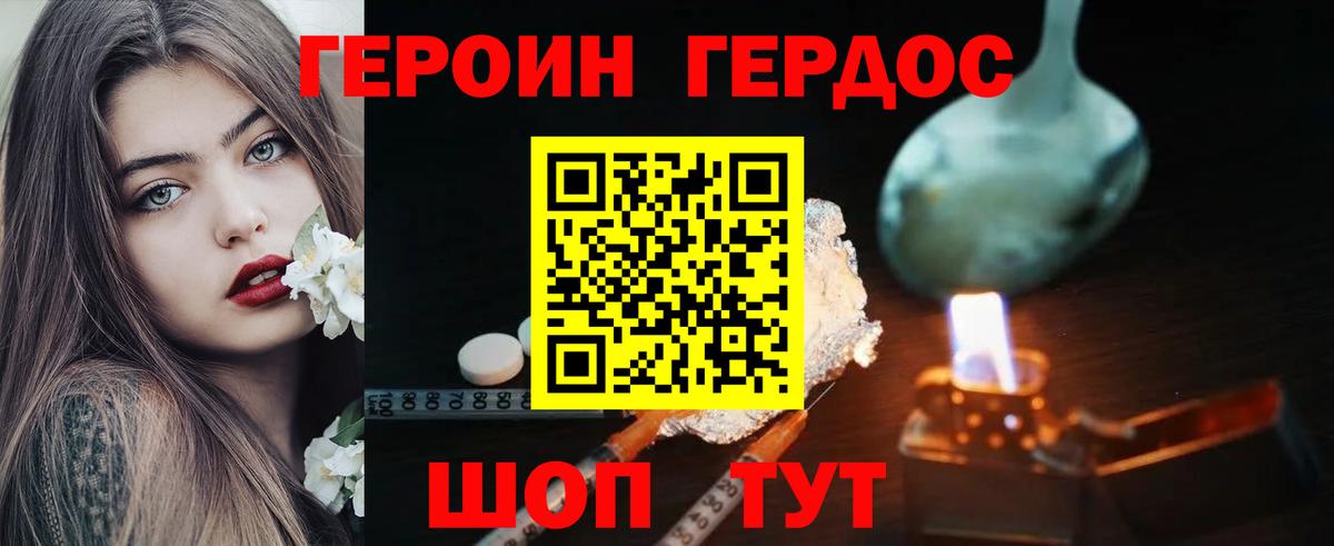 Героин хмурый Заречный