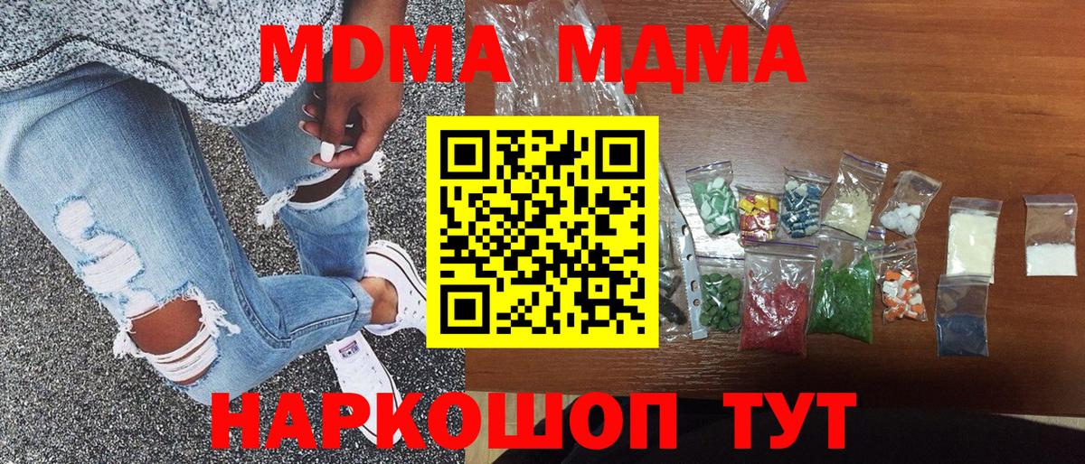 MDMA молли Заречный
