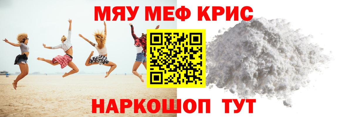 Меф мяу мяу Заречный