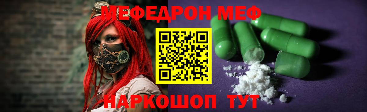 Мефедрон 4 MMC  МЯУ-МЯУ mephedrone  Заречный  Меф  Вход с VPN  Меф 