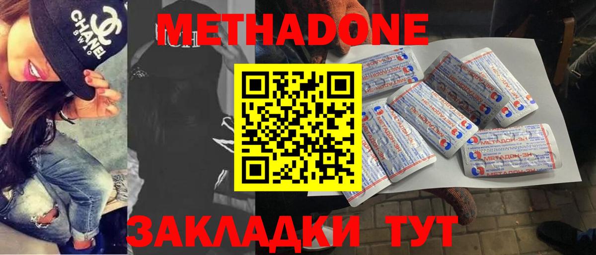 Метадон белоснежный Заречный
