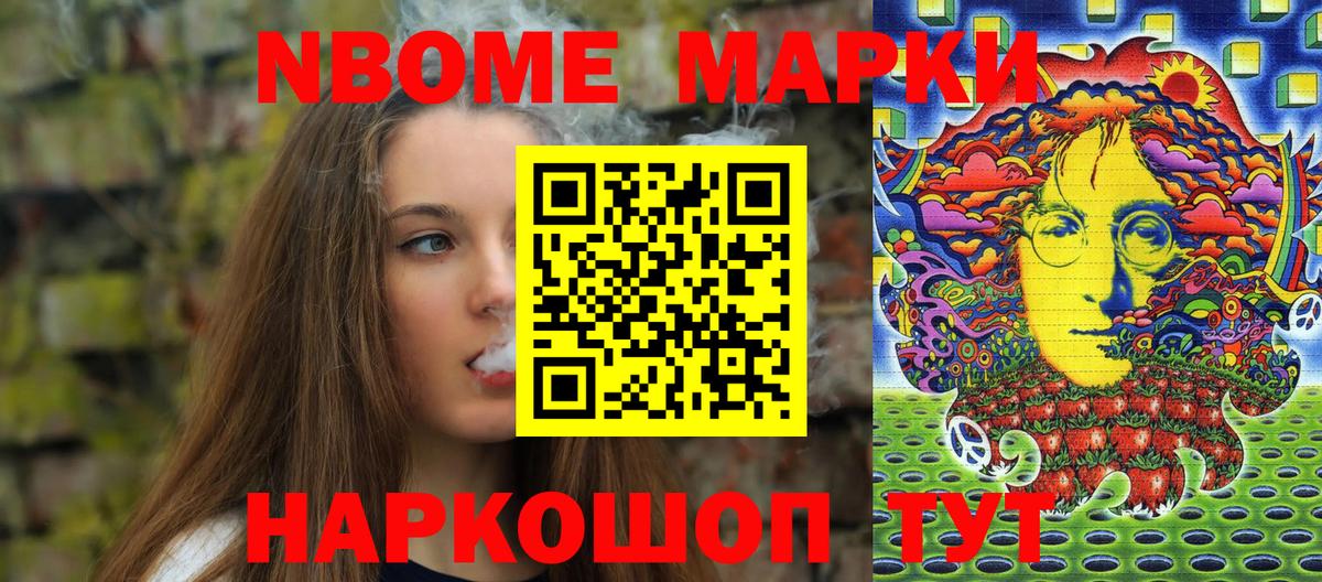Заречный  Марки N-bome  Марки 25I-NBOMe 1,8мг  Вход с VPN  Марки 25I-NBOMe 1,8мг 